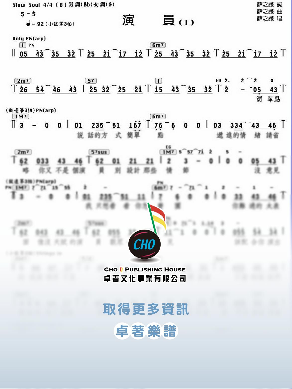 演員